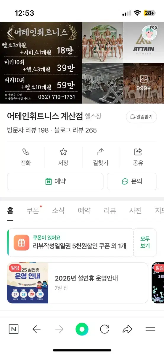 어테인휘트니스 계산점 헬스 PT 10회권 싸게 양도합니다