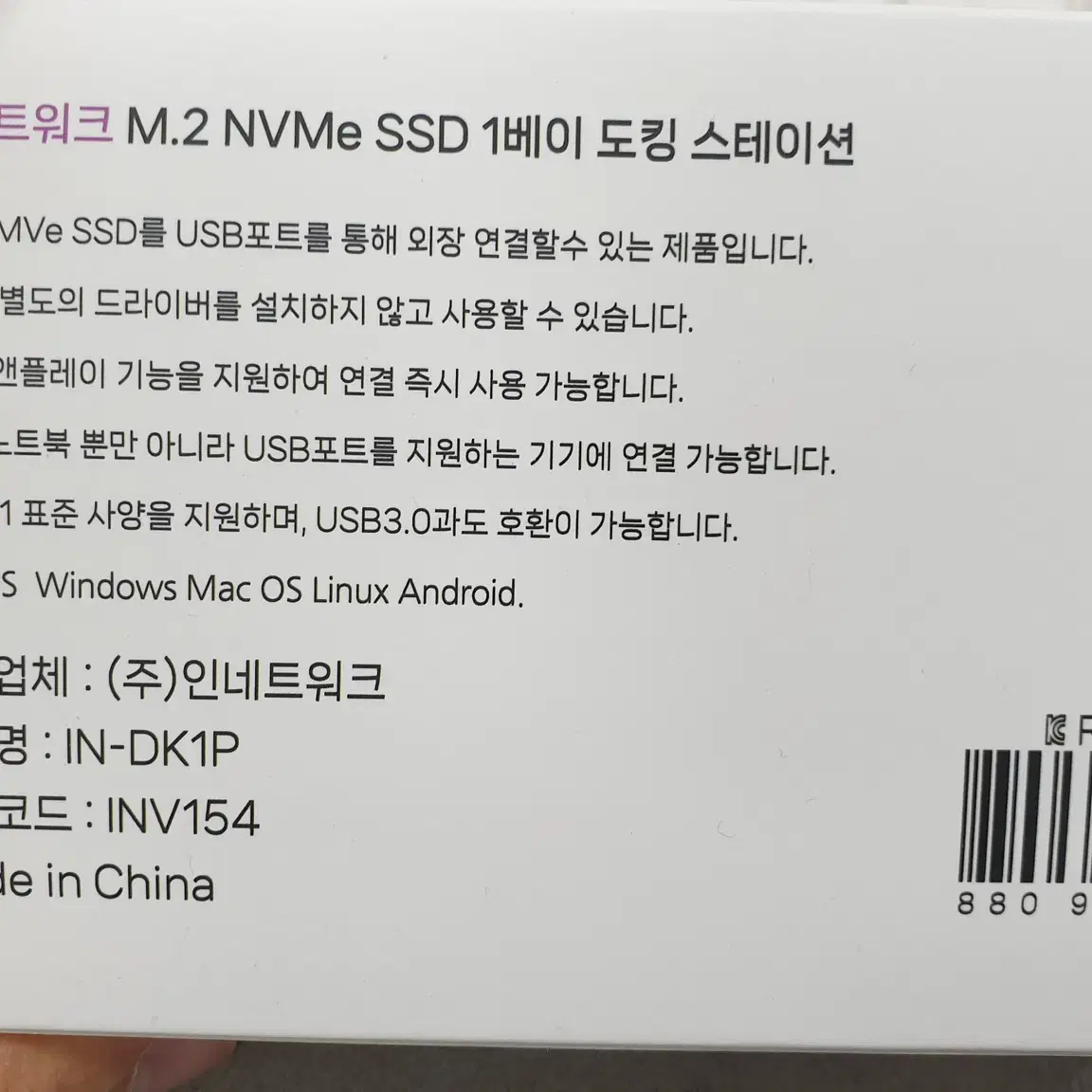 인네트워크 m.2 NVMe& SATA SSD 1베이 도킹스케이션