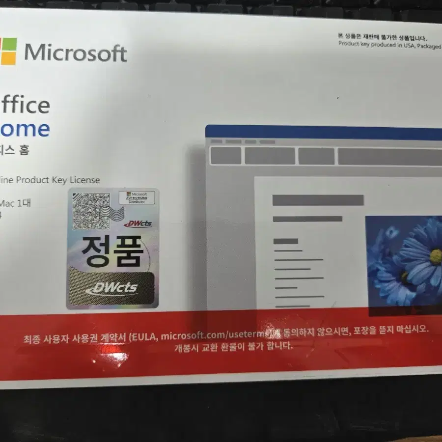 MS 오피스 홈 2024 정품