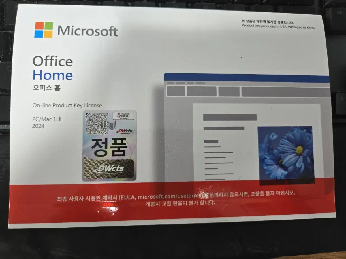 MS 오피스 홈 2024 정품