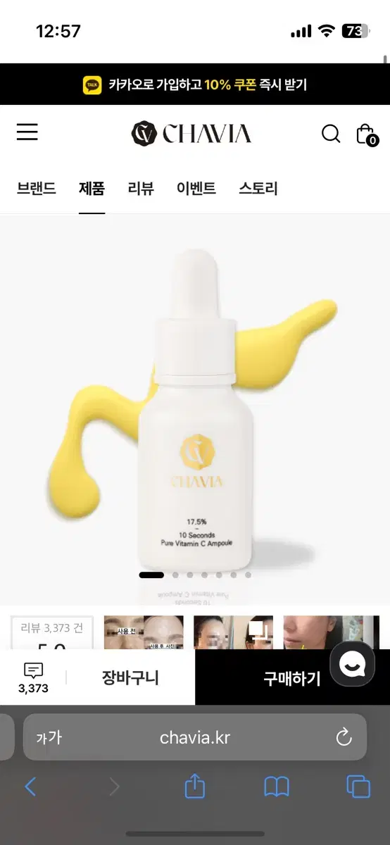 차비아 10초 미백앰플 15ml 순수 비타민C 17.5% CHAVIA 기