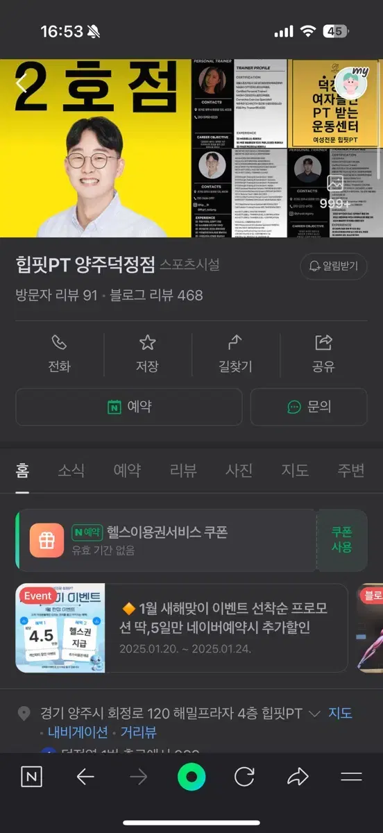 힙핏PT 덕정점 개인PT회원권 14회 양도