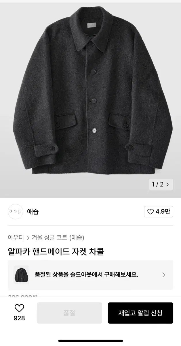 애습 핸드메이드 자켓 차콜