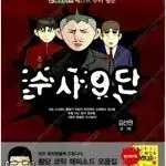 수사9단 =중고만화책 판매합니다=