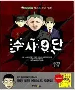 수사9단 =중고만화책 판매합니다=