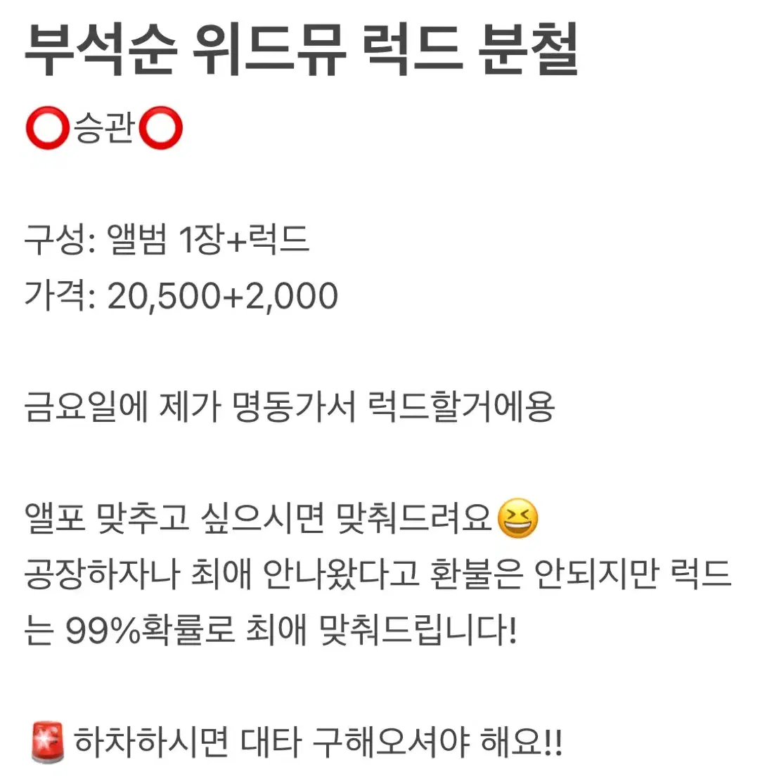 부석순 럭드 분철 위드뮤 2차 부석순 텔레파티