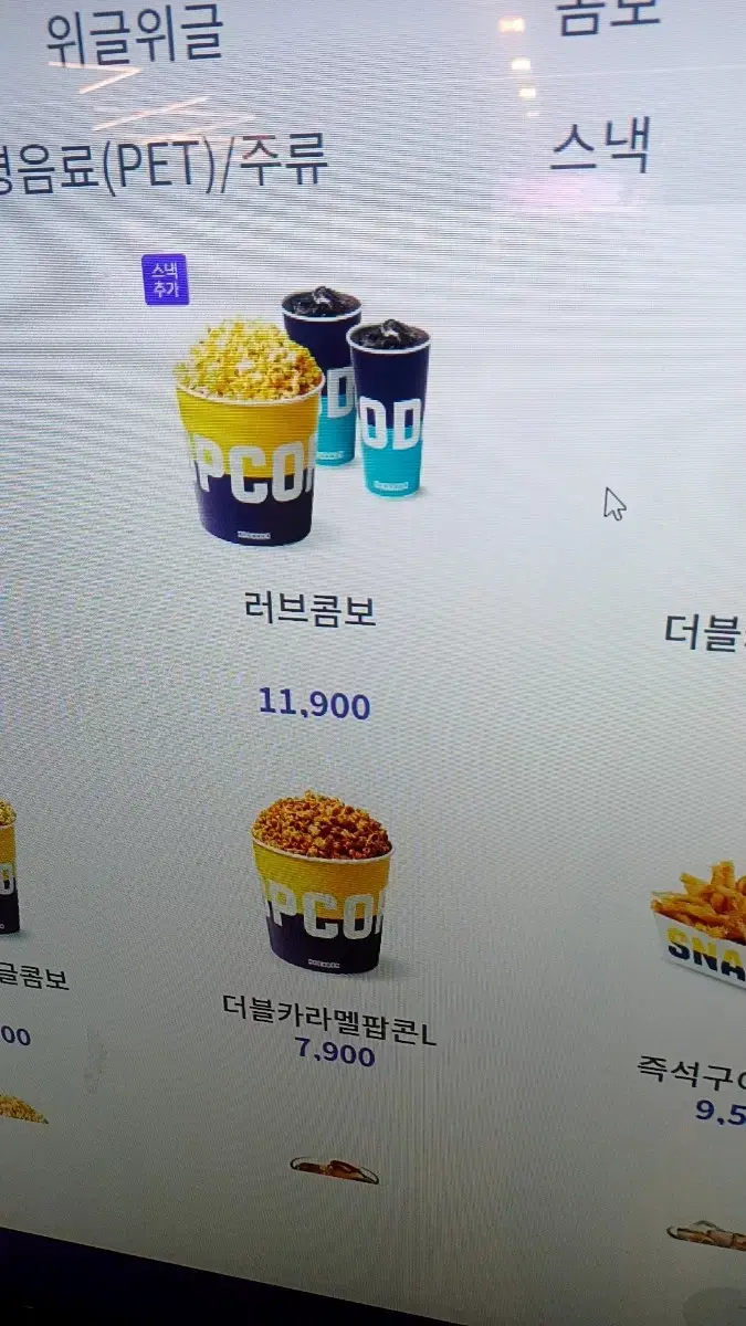 메가박스 콤보세트 러브콤보