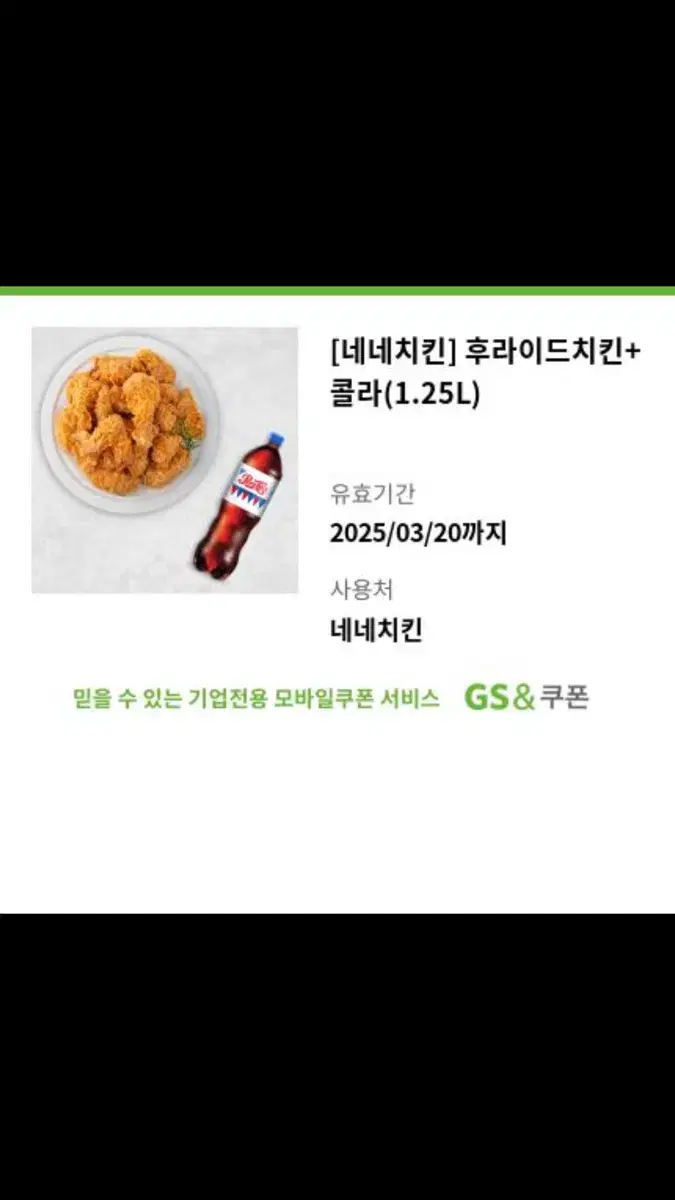 네네치킨 후라이드, 1.25 콜라