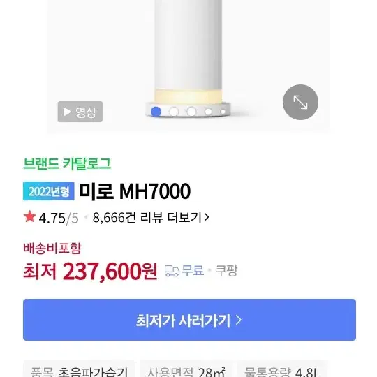 미로 MH7000 초음파 가습기 iot포함(와이파이작동)