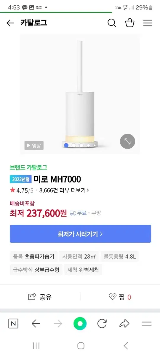 미로 MH7000 초음파 가습기 iot포함(와이파이작동)