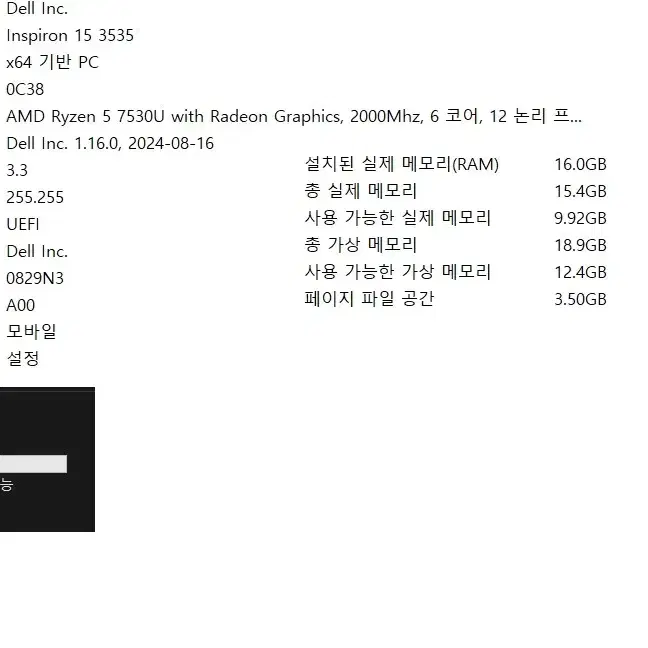 델 2023 인스피론 15 3525 판매합니다