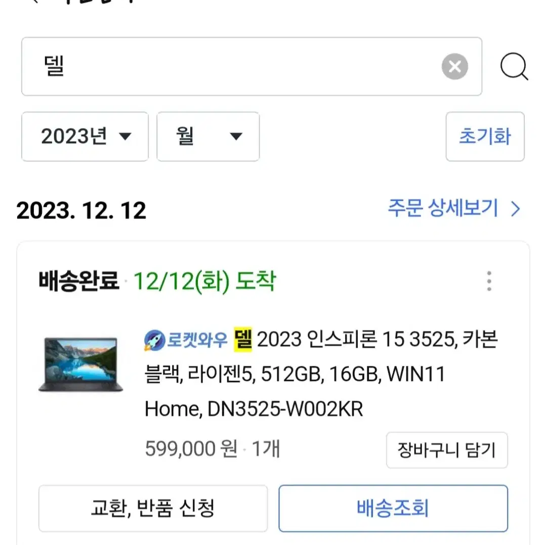 델 2023 인스피론 15 3525 판매합니다