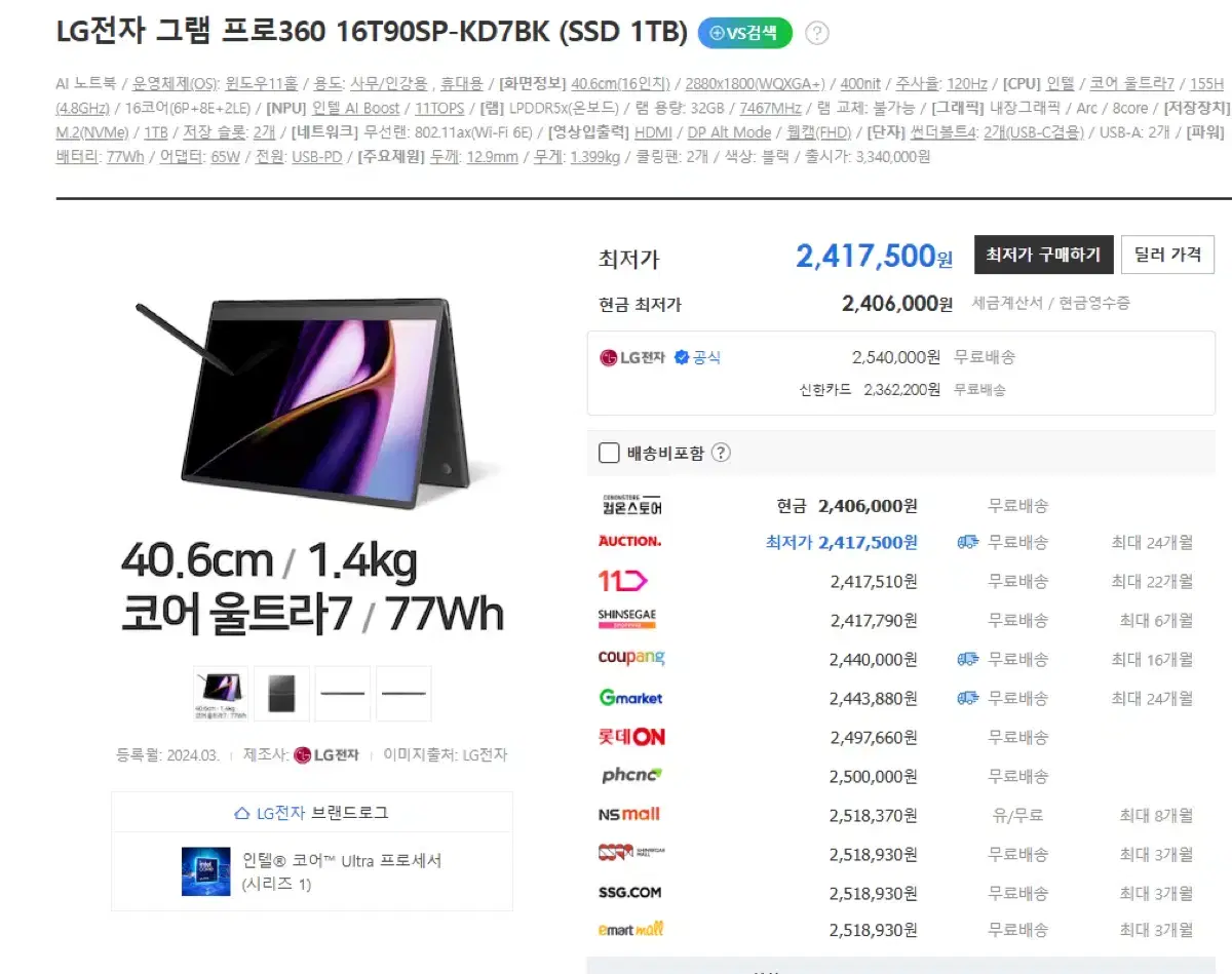 LG전자 그램 프로360 블랙 16T90SP-KD7BK 팝니다