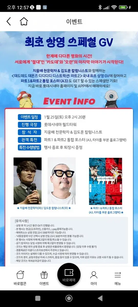 1/26(토) GV 데드데드 데몬즈 파트2 롯데시네마 월드타워점