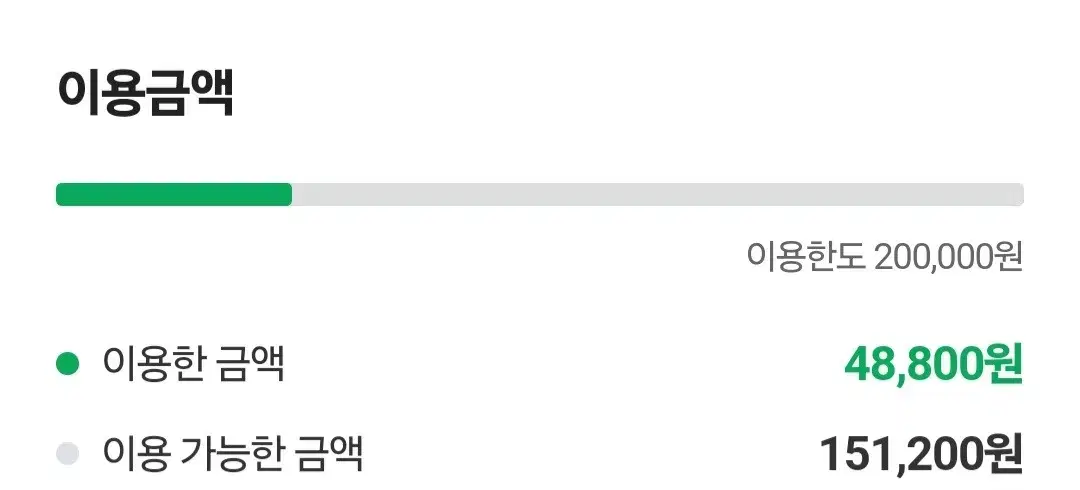 네이버페이 후불결제 15만원