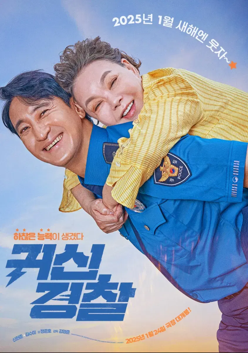 CGV 구로 귀신경찰 1월 25일(토) 예매 티켓 2연석