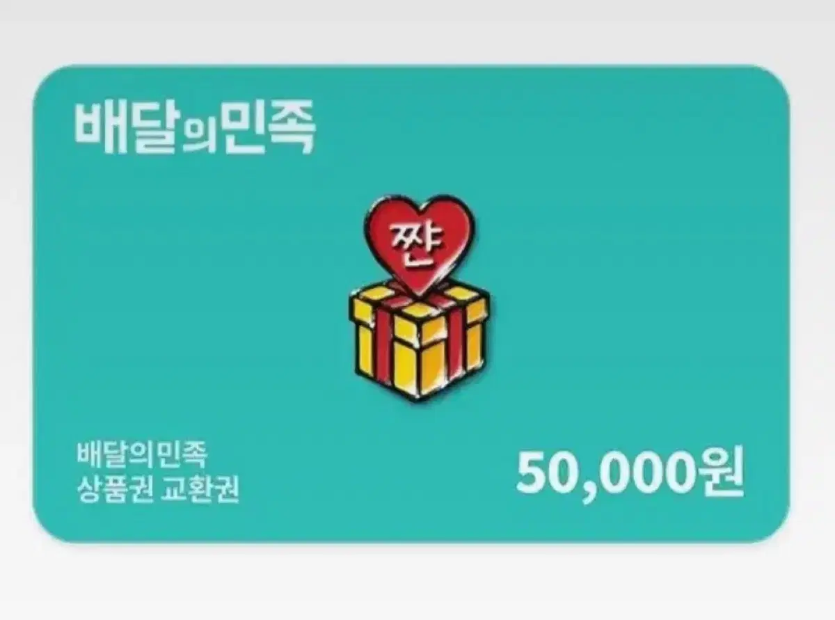 배민 5만원권 46000원에 빠르게 팝니다