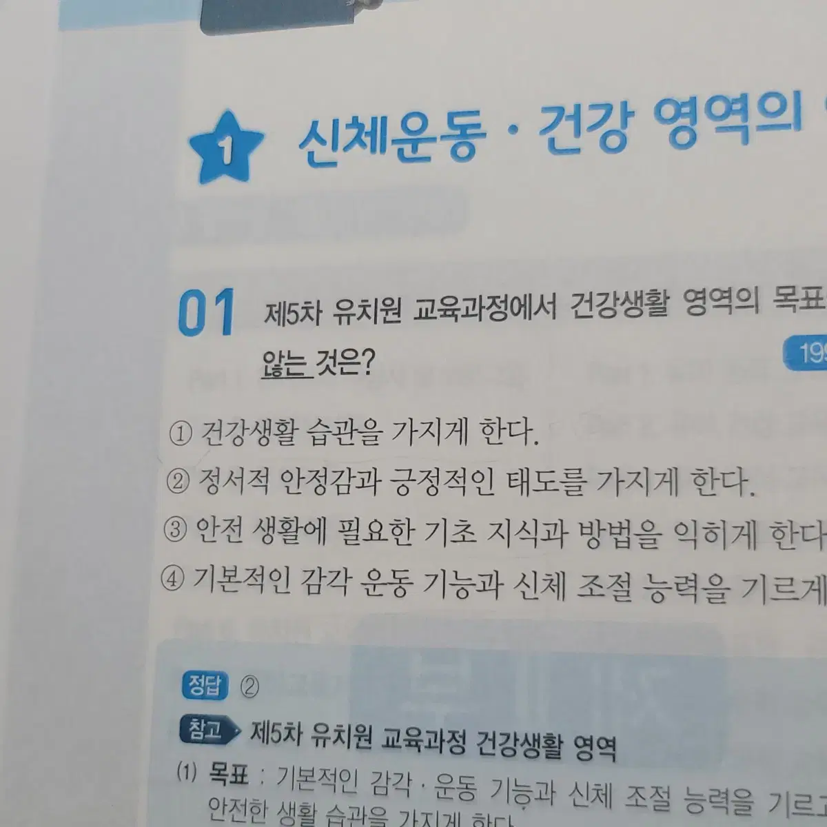 배지윤 유아임용고시 문제집