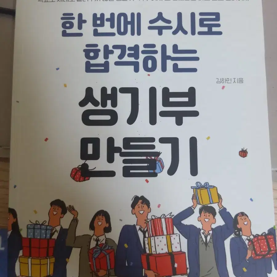 생기부 정보 책