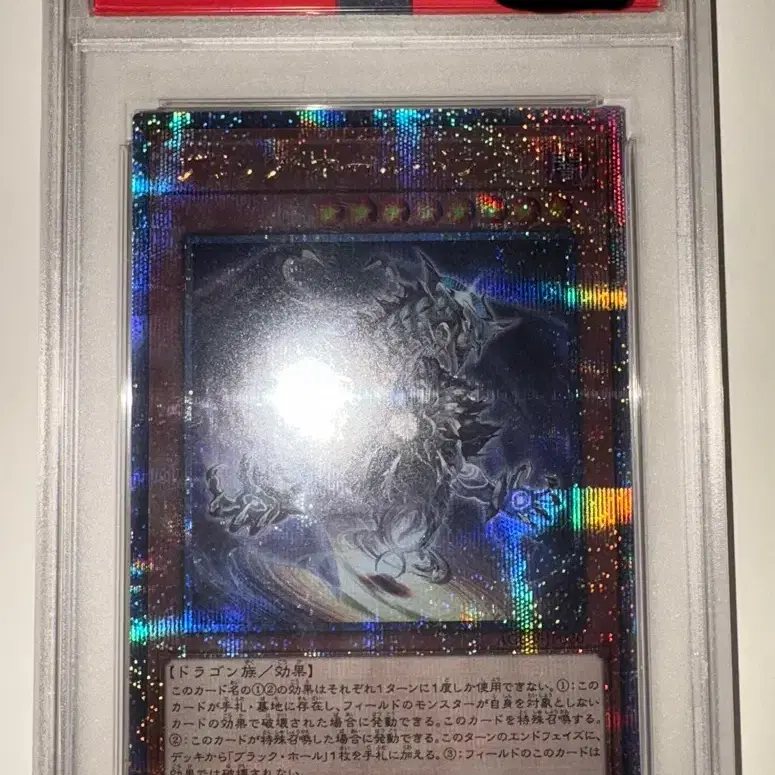 유희왕 QC일판 25주년 블랙홀드래곤 psa10