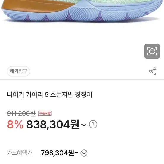 나이키 Kyrie 5 SpongeBob 농구화 징징이사이즈 260