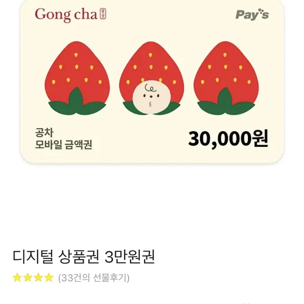 공차기프티콘 3만원권