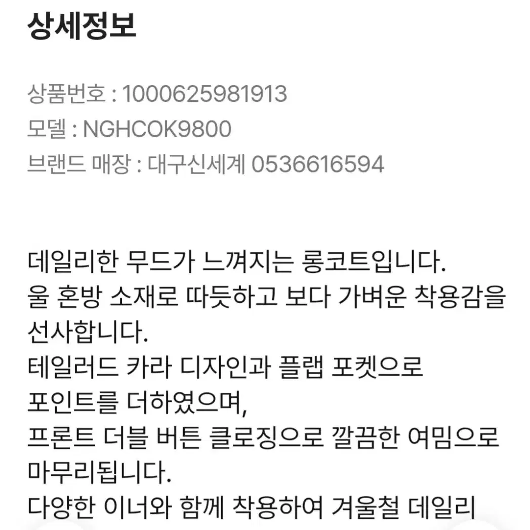 Line 헤링본 더블 코트- 멜란지 브라운(44~55)-오늘 단하루 특가