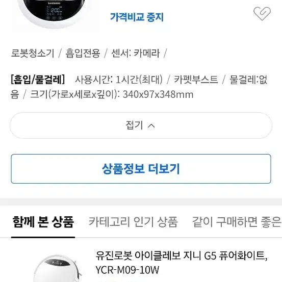 삼성 파워봇 VR7000 로봇청소기 미개봉