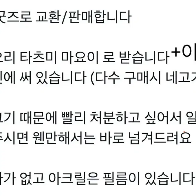 앙스타 에덴(쥰,히요리,나기사)굿즈 판매/교환