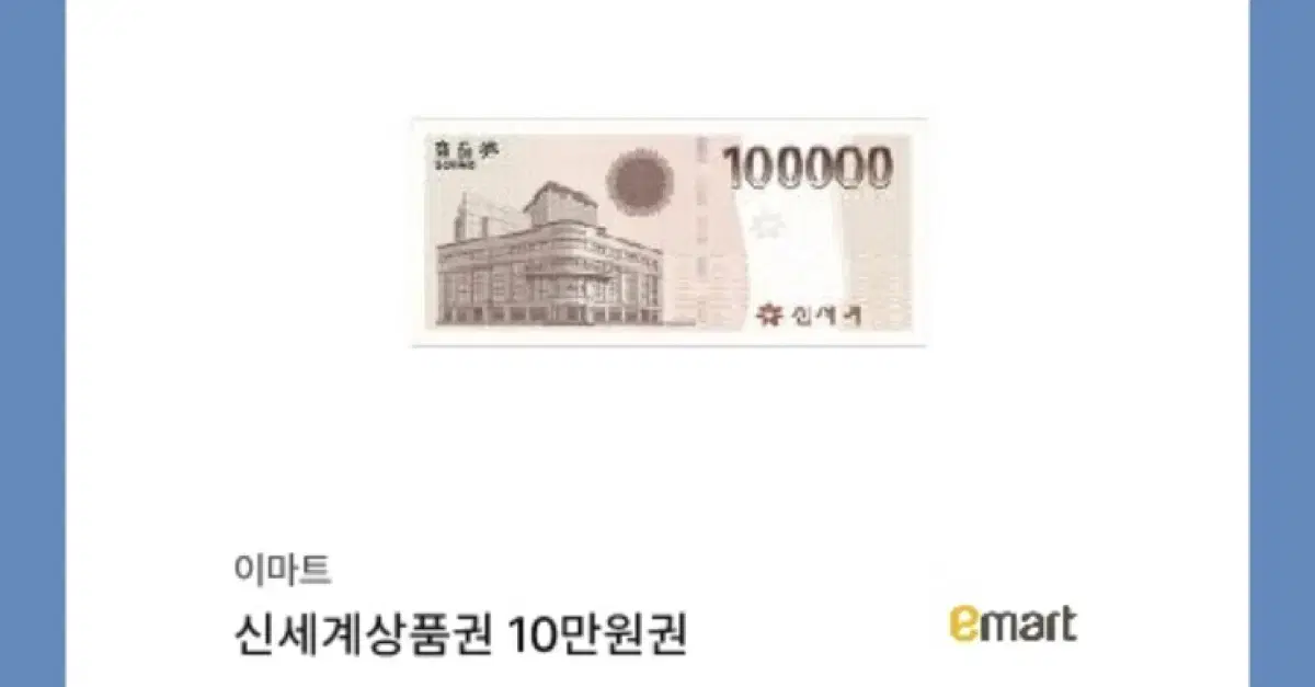 신세계상품권 10만원권 팔아요