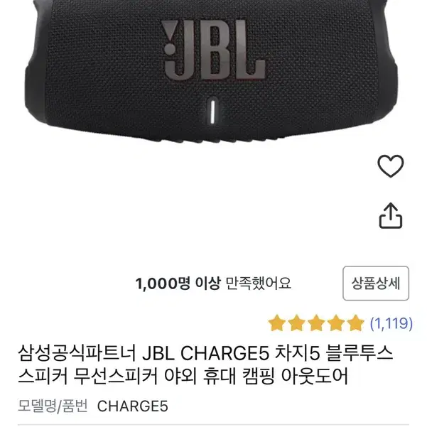 jbl 차지5 블루투스 스피커