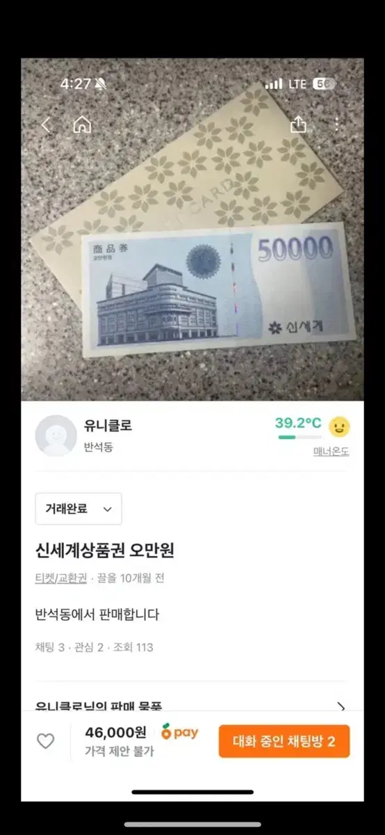 신세계상품권 오만원