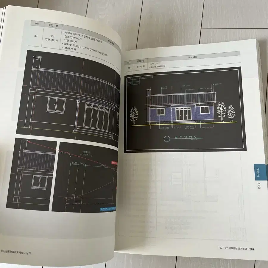 전산응용건축제도기능사 필기, 실기 책 판매합니다