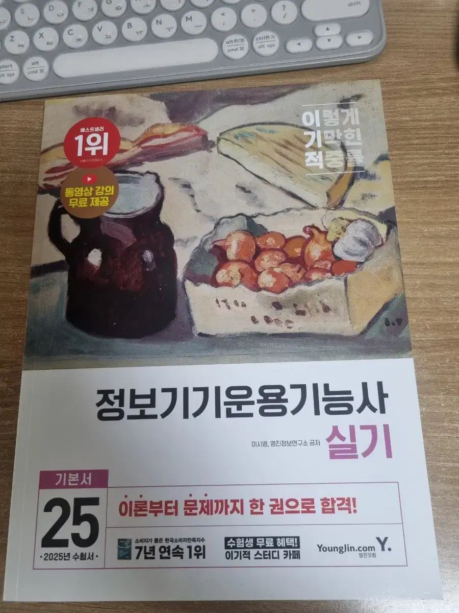 25최신판)정보기기운용기능사 실기 교재