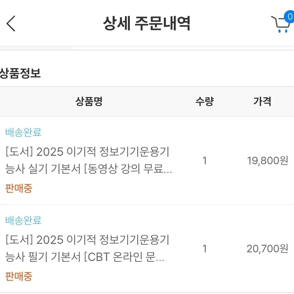 25최신판)정보기기운용기능사 실기 교재