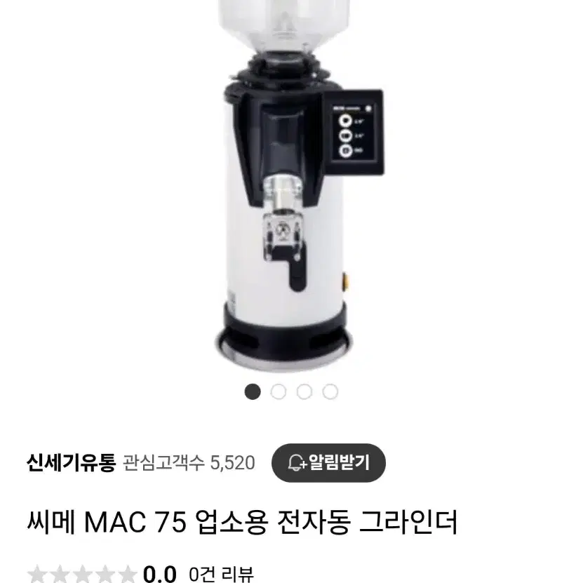 씨메 맥 그라인더 MAC-75 화이트