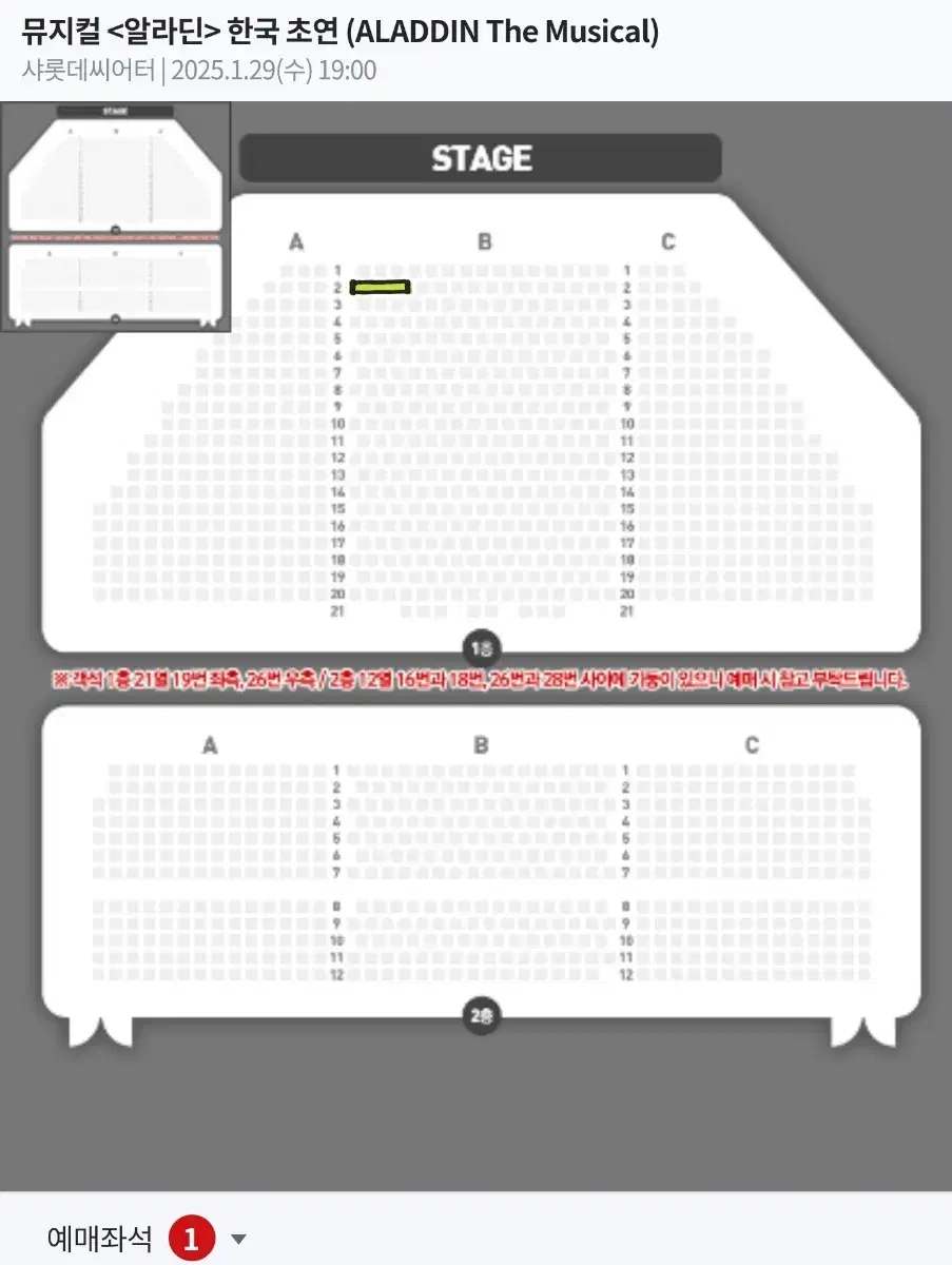 뮤지컬 알라딘 1/29 김준수 VIP 2열 1석