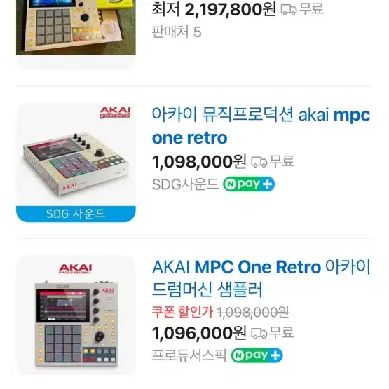 Akai MPC ONE 레트로 에디션