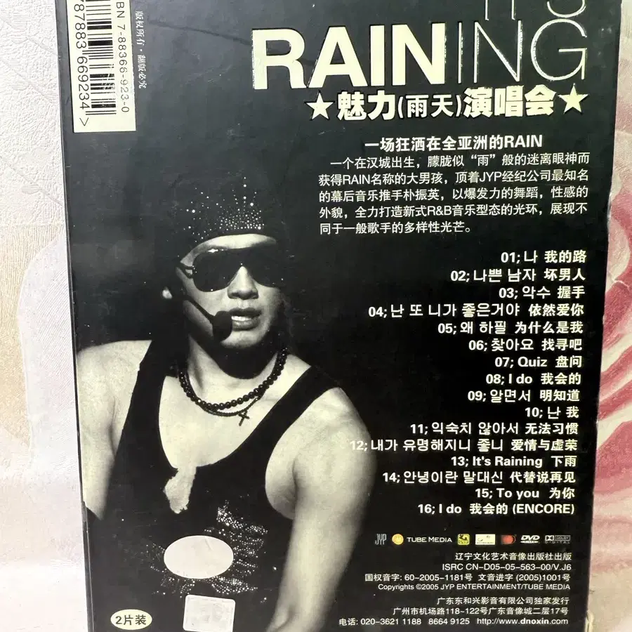 비, RAIN, IT's RAINING,2DVD,중국정식발매.2005년