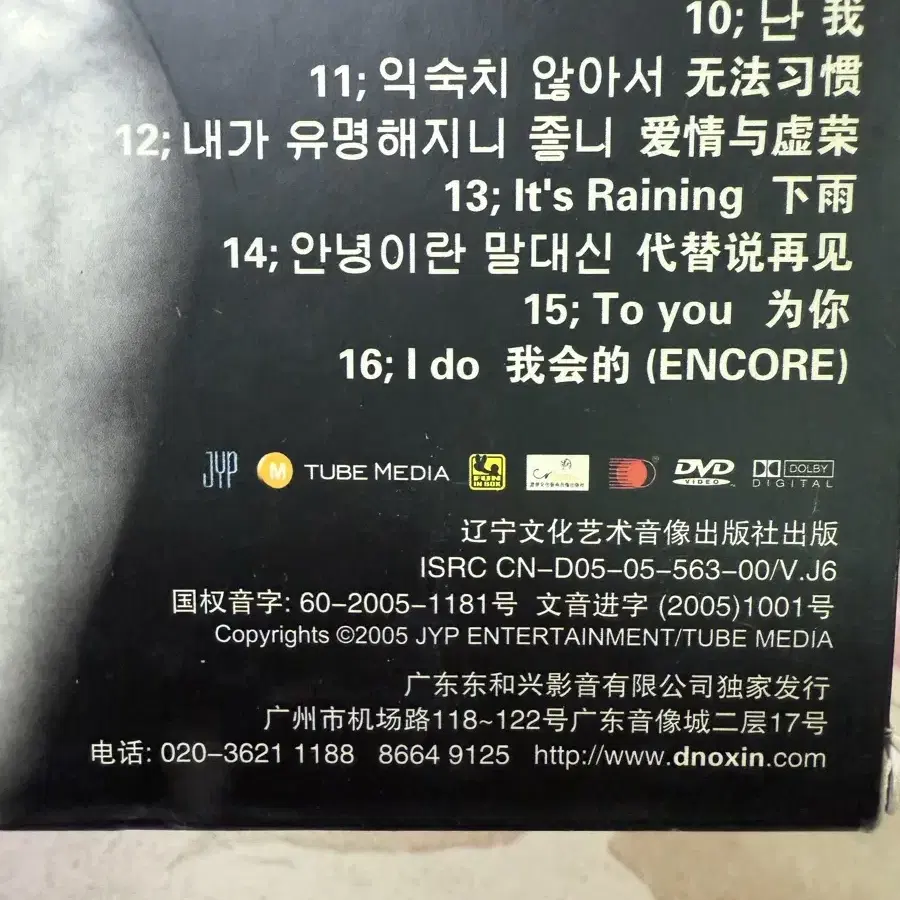 비, RAIN, IT's RAINING,2DVD,중국정식발매.2005년