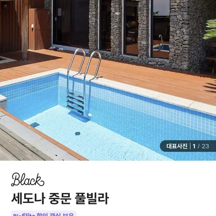 제주도 숙소 싸게 양도합니다