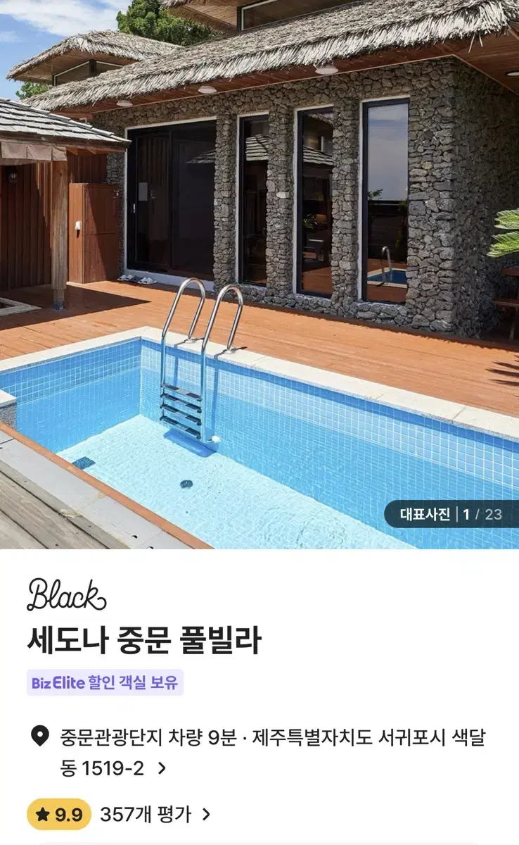 제주도 숙소 싸게 양도합니다