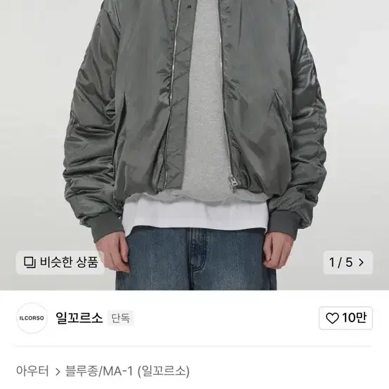 일꼬르소 셔링 패딩 MA-1 항공패딩 점퍼 M