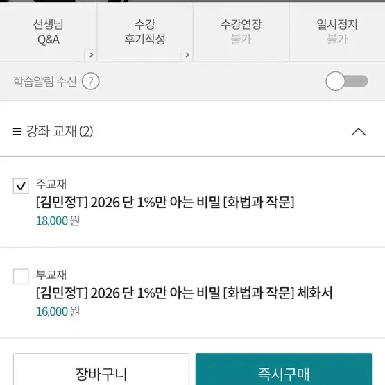 이투스 김민정 공통 단일비 독서부분 구합니다 2026 2025