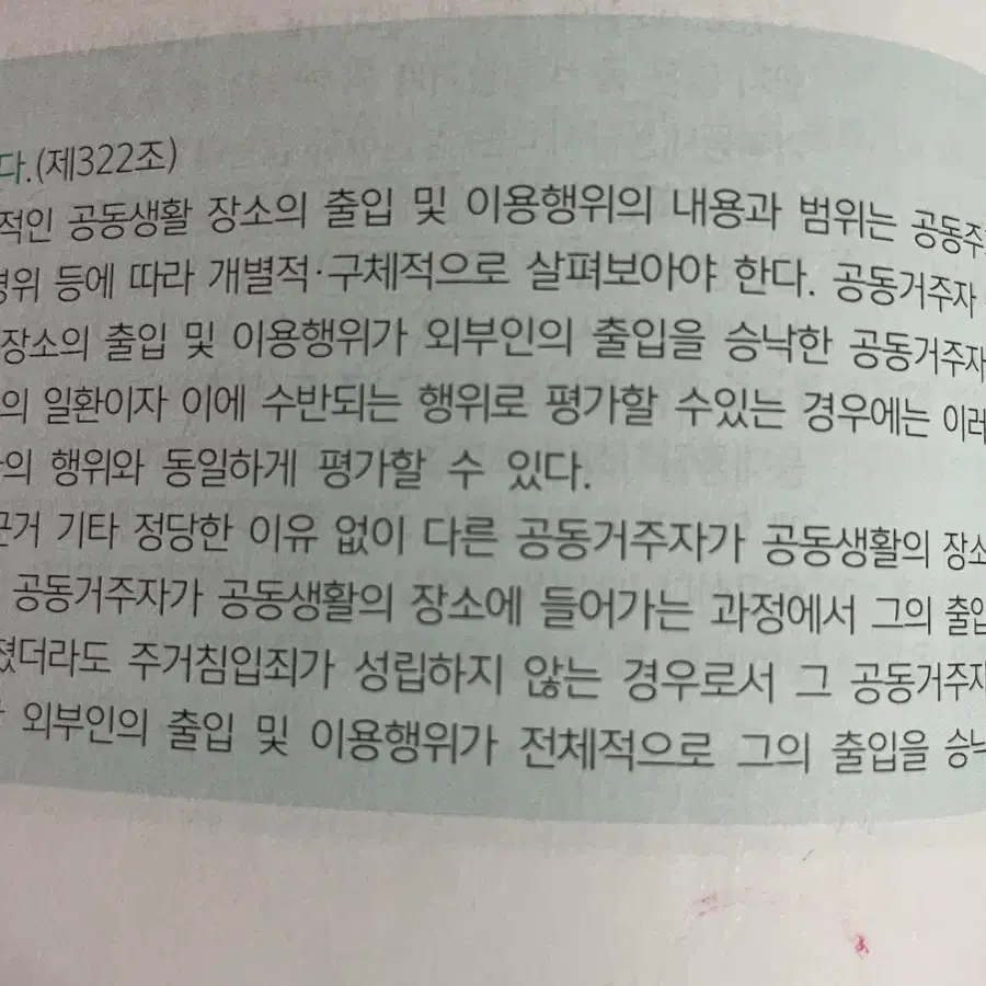 2024 해커스 갓대환 형법 기출 1200제 일괄