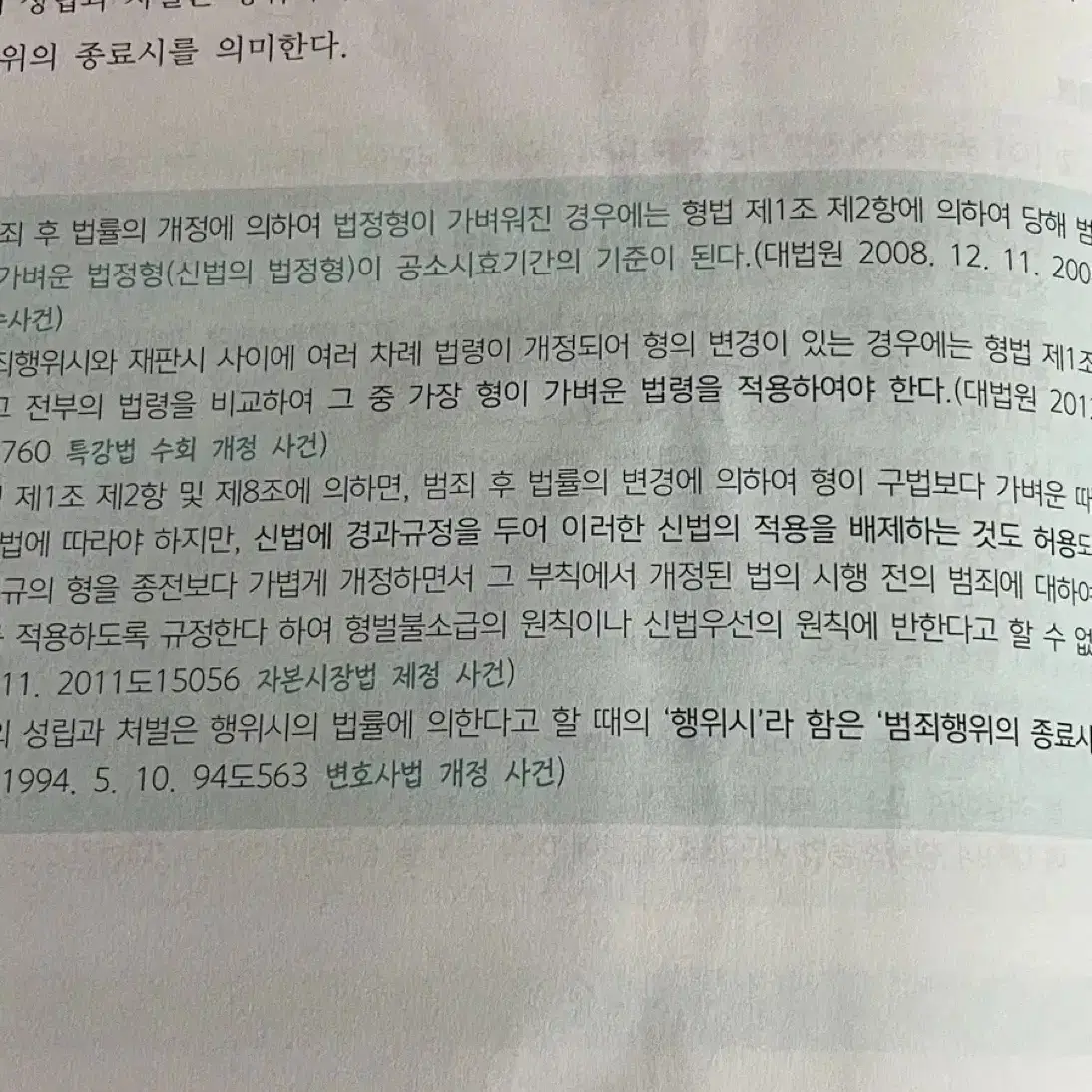 2024 해커스 갓대환 형법 기출 1200제 일괄