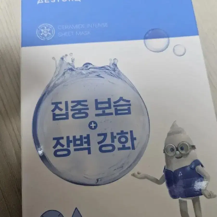 에스트라 세라마이드 인텐스 마스크팩