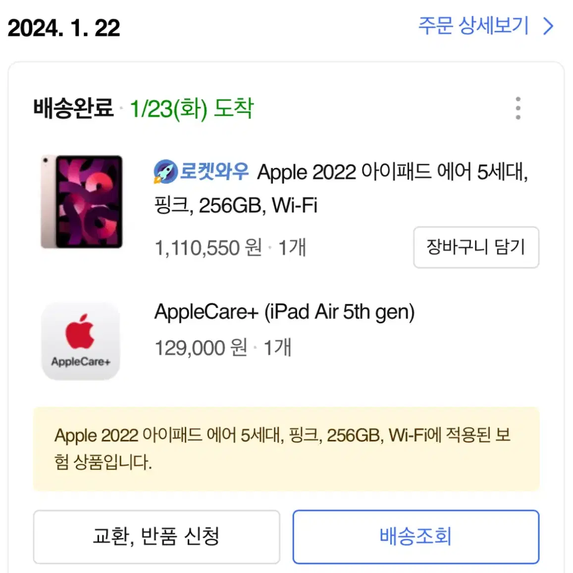 아이패드 에어5세대 핑크 256GB, wifi