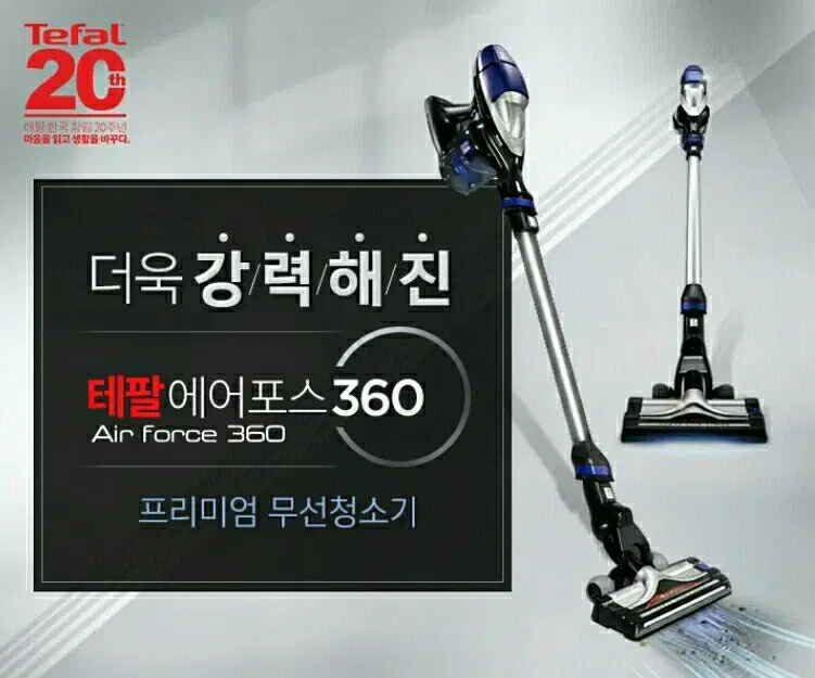 (무료배송/결제수수료무료) 테팔 에어포스 360 무선청소기 입니다