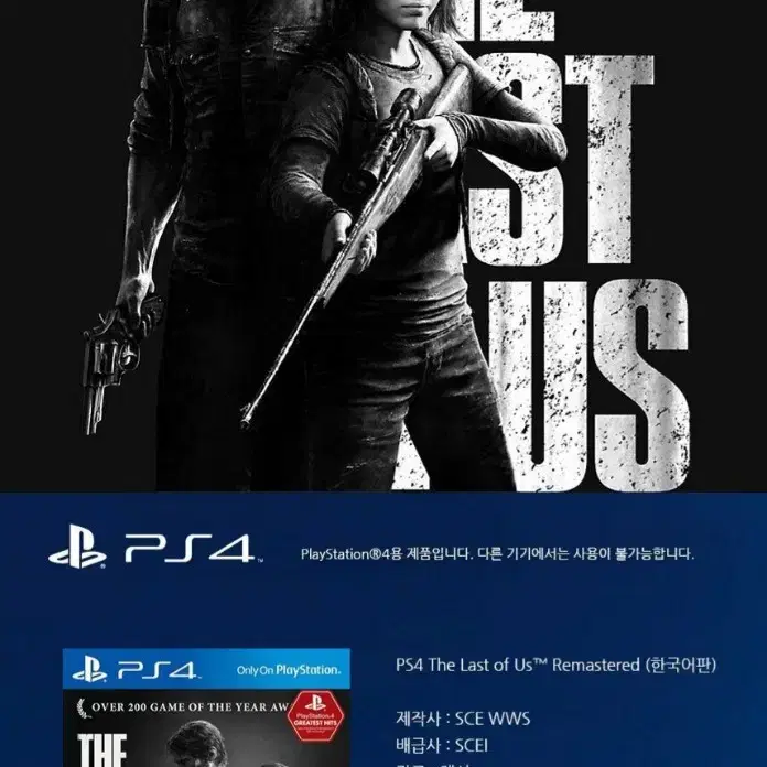 PS4 갓오브워4 + 라스트오브어스 리마스터 일괄 플스4 ps5 플스5